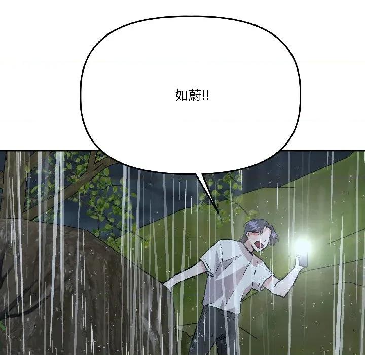 附屬品少女的叛逆期 附屬品少女的叛逆期-附屬品少女的叛逆期 第30話 第175页