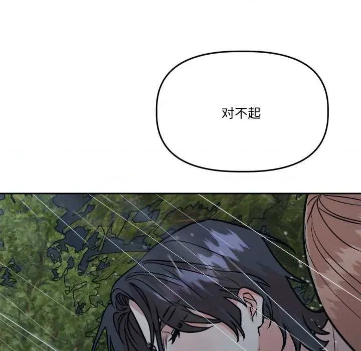 附屬品少女的叛逆期 附屬品少女的叛逆期31 附屬品少女的叛逆期 第32页