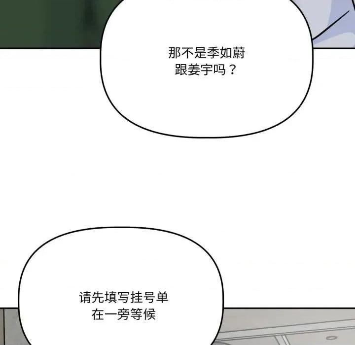 附屬品少女的叛逆期 附屬品少女的叛逆期31 附屬品少女的叛逆期 第53页