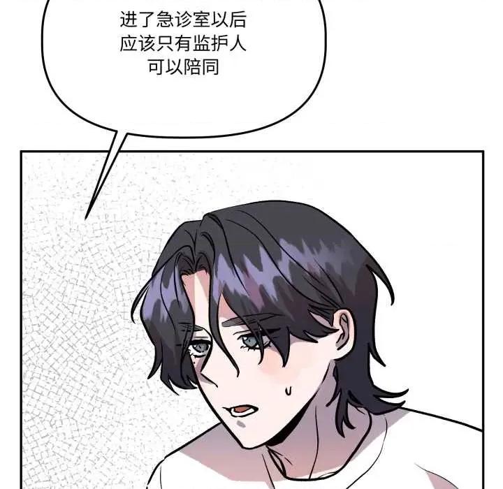 附屬品少女的叛逆期 附屬品少女的叛逆期31 附屬品少女的叛逆期 第61页