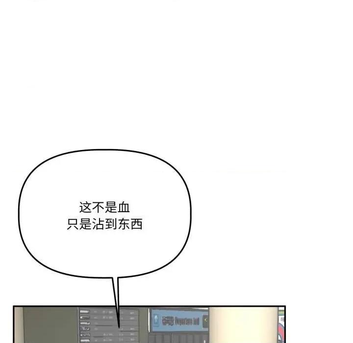 附屬品少女的叛逆期 附屬品少女的叛逆期31 附屬品少女的叛逆期 第74页