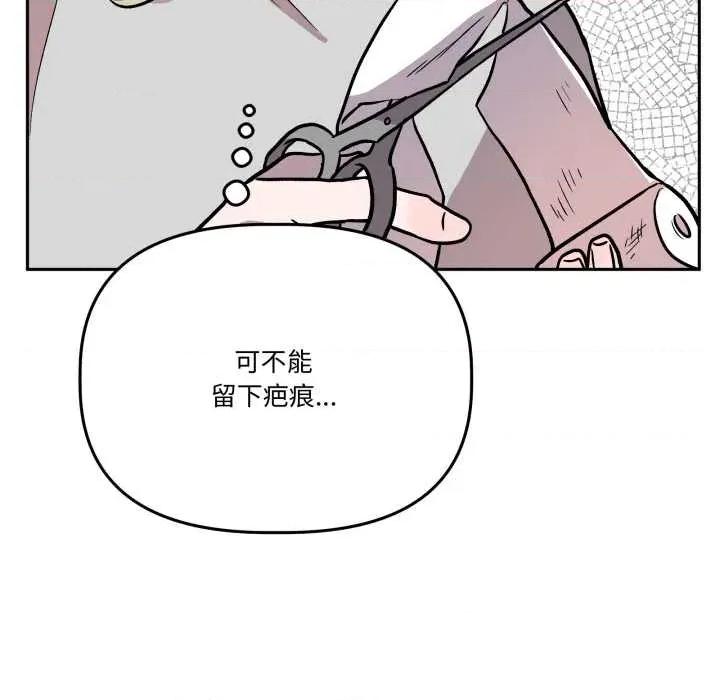 附屬品少女的叛逆期 附屬品少女的叛逆期31 附屬品少女的叛逆期 第83页
