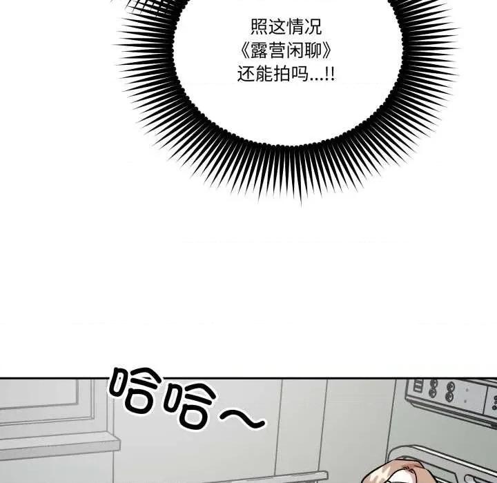 附屬品少女的叛逆期 附屬品少女的叛逆期31 附屬品少女的叛逆期 第97页