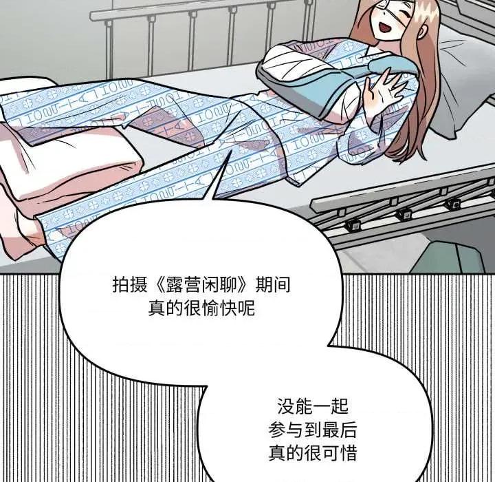 附屬品少女的叛逆期 附屬品少女的叛逆期31 附屬品少女的叛逆期 第98页