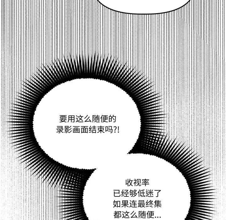 附屬品少女的叛逆期 附屬品少女的叛逆期31 附屬品少女的叛逆期 第99页