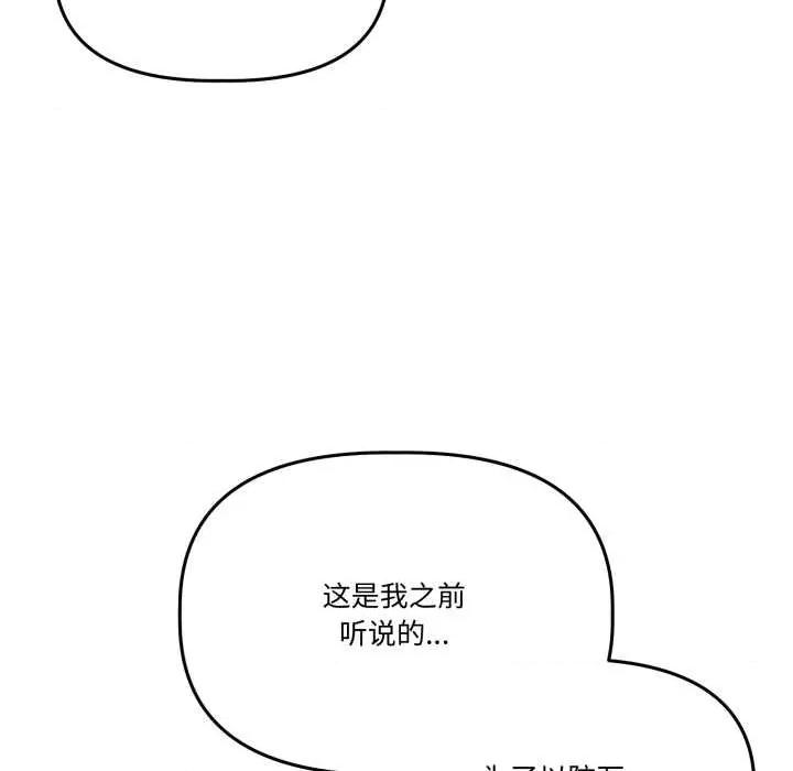 附屬品少女的叛逆期 附屬品少女的叛逆期31 附屬品少女的叛逆期 第106页