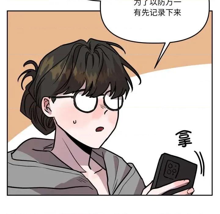 附屬品少女的叛逆期 附屬品少女的叛逆期31 附屬品少女的叛逆期 第107页