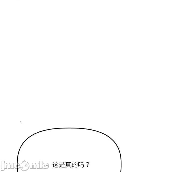 附屬品少女的叛逆期 附屬品少女的叛逆期31 附屬品少女的叛逆期 第110页