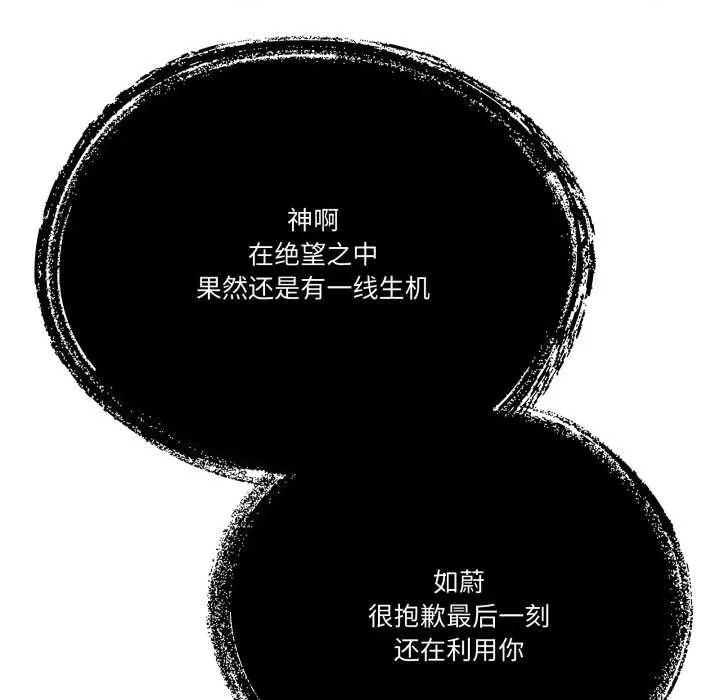 附屬品少女的叛逆期 附屬品少女的叛逆期31 附屬品少女的叛逆期 第113页