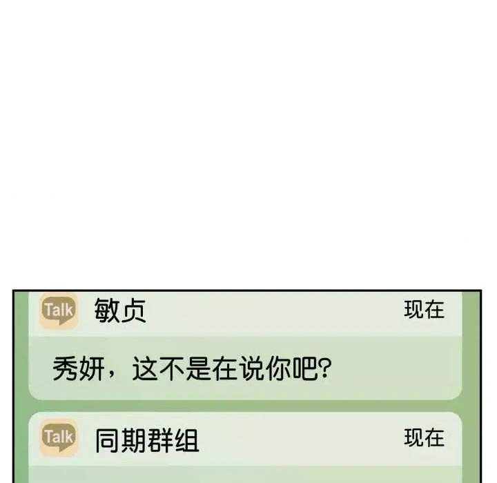 附屬品少女的叛逆期 附屬品少女的叛逆期31 附屬品少女的叛逆期 第119页
