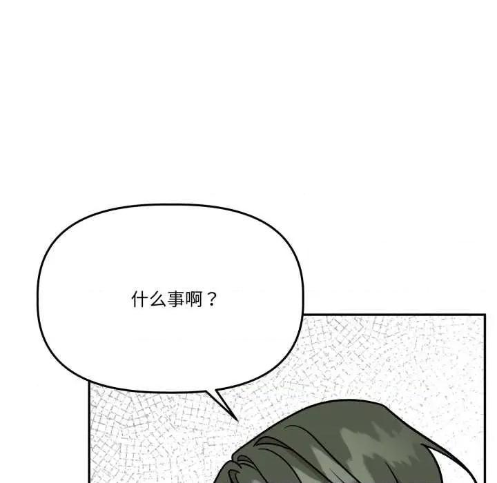 附屬品少女的叛逆期 附屬品少女的叛逆期31 附屬品少女的叛逆期 第121页