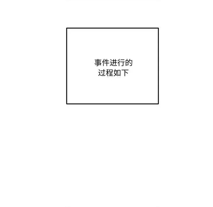 附屬品少女的叛逆期 附屬品少女的叛逆期31 附屬品少女的叛逆期 第126页