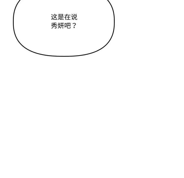 附屬品少女的叛逆期 附屬品少女的叛逆期31 附屬品少女的叛逆期 第133页