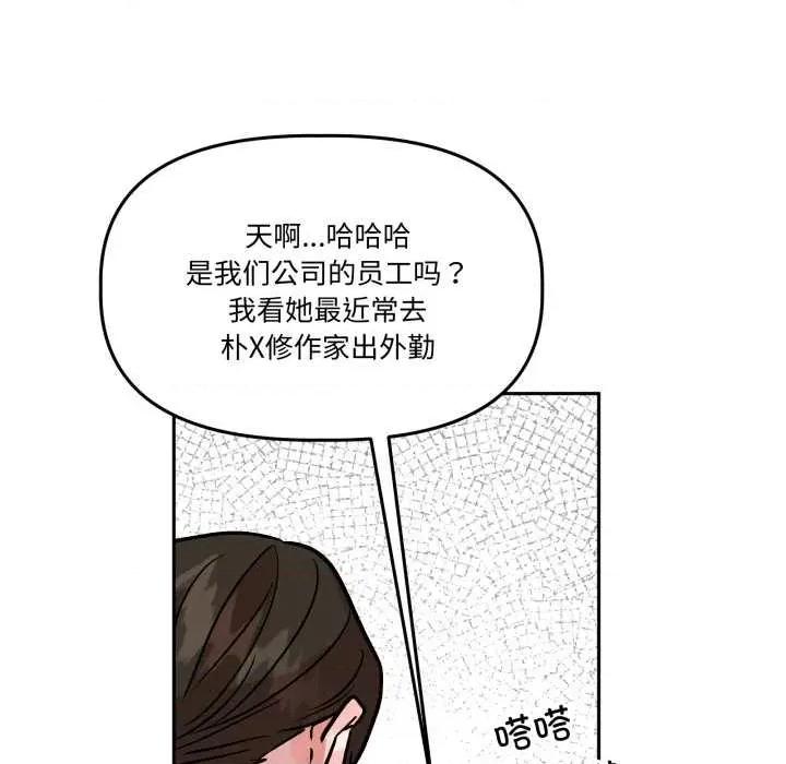 附屬品少女的叛逆期 附屬品少女的叛逆期31 附屬品少女的叛逆期 第134页