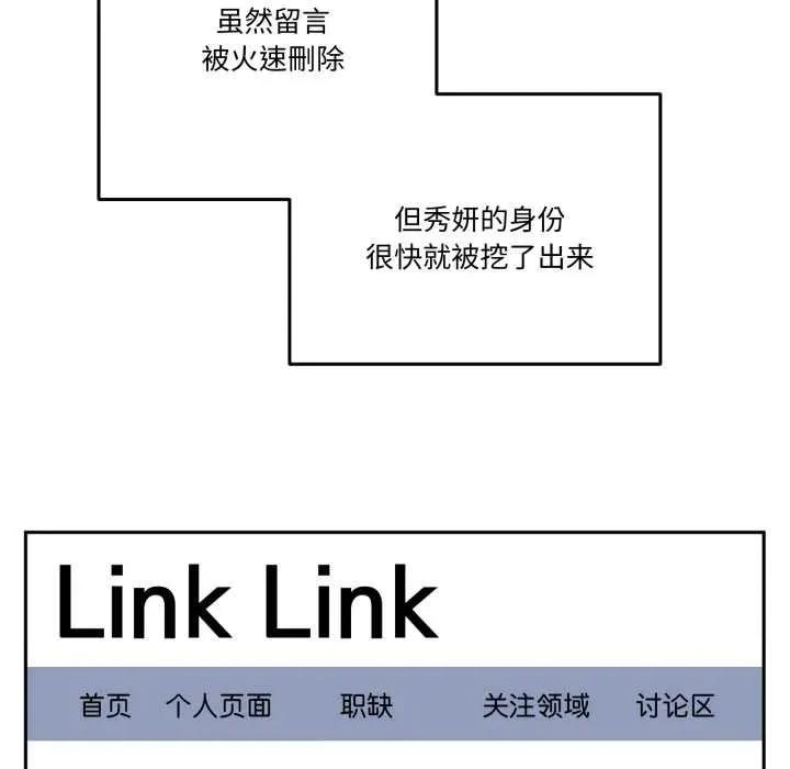 附屬品少女的叛逆期 附屬品少女的叛逆期31 附屬品少女的叛逆期 第136页