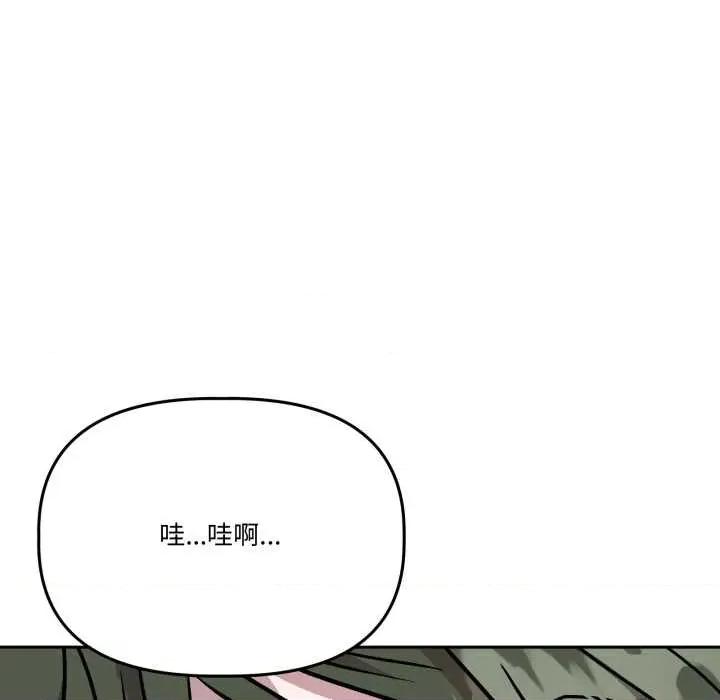附屬品少女的叛逆期 附屬品少女的叛逆期31 附屬品少女的叛逆期 第138页