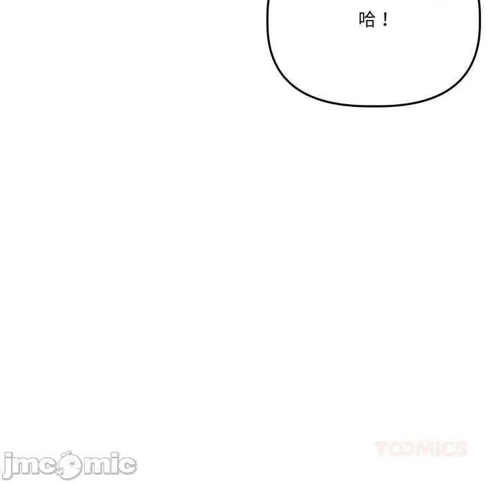 附屬品少女的叛逆期 附屬品少女的叛逆期31 附屬品少女的叛逆期 第140页