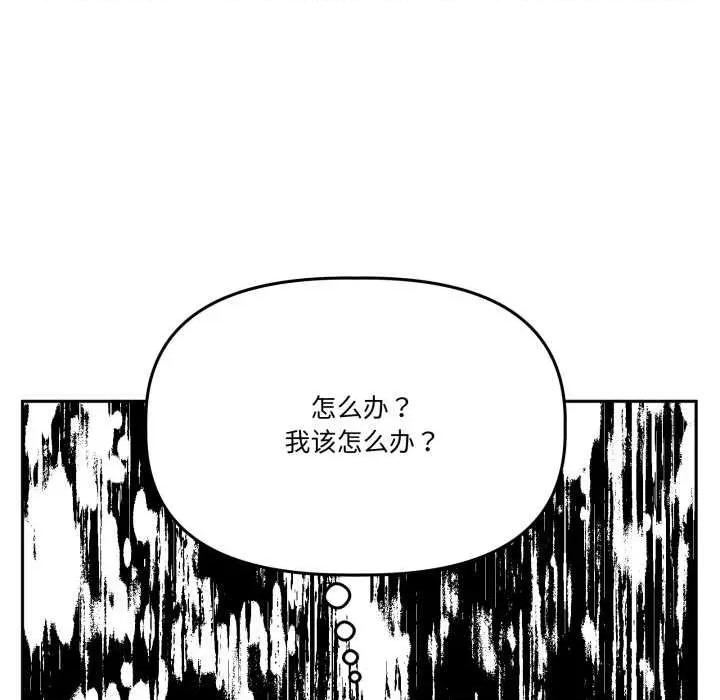 附屬品少女的叛逆期 附屬品少女的叛逆期31 附屬品少女的叛逆期 第141页