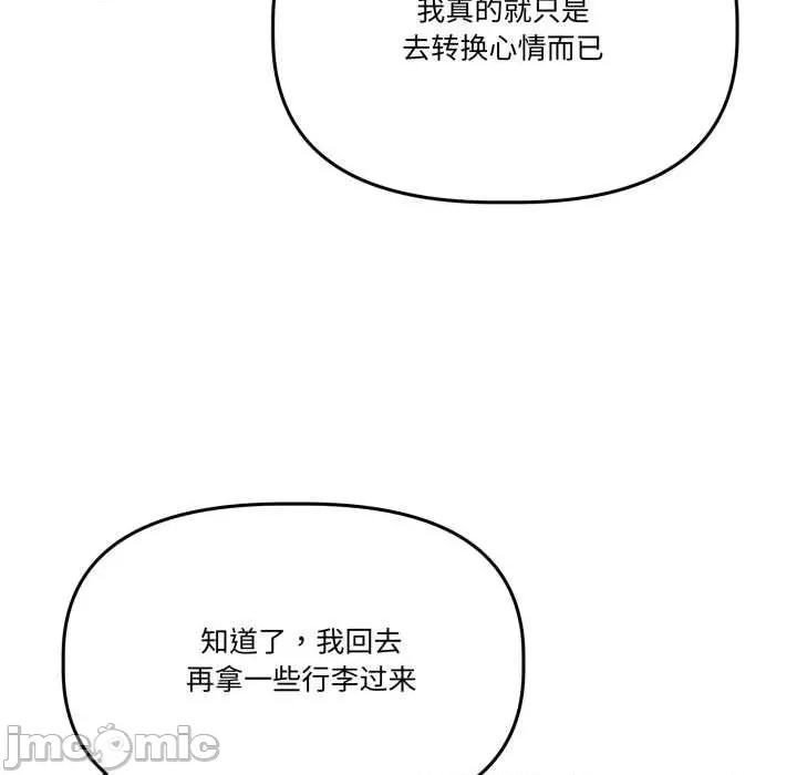 附屬品少女的叛逆期 附屬品少女的叛逆期31 附屬品少女的叛逆期 第170页