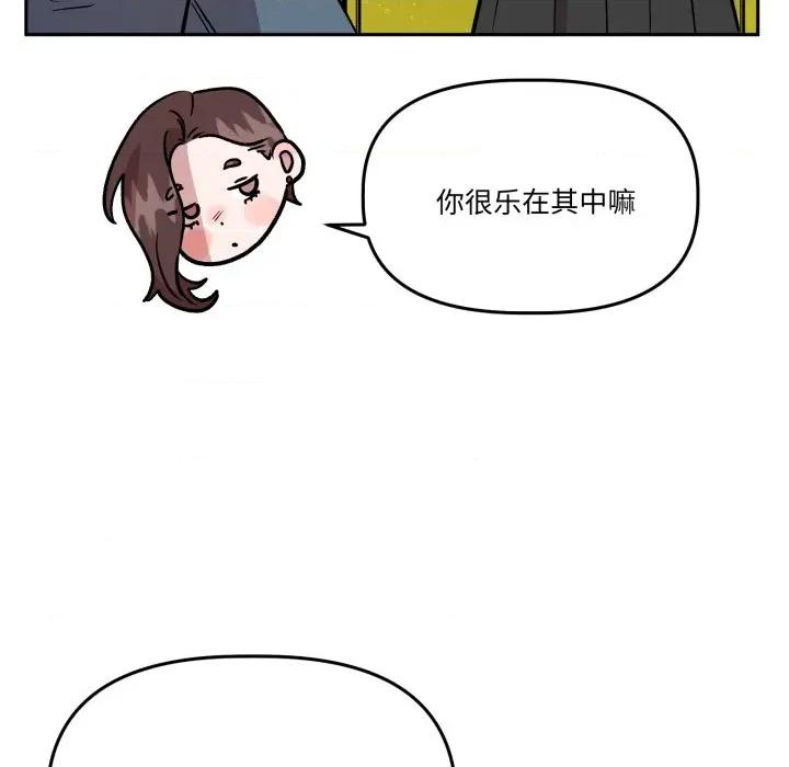 附屬品少女的叛逆期 附屬品少女的叛逆期-附屬品少女的叛逆期 第32話 第26页
