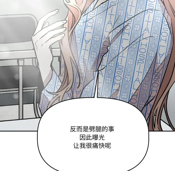 附屬品少女的叛逆期 附屬品少女的叛逆期-附屬品少女的叛逆期 第32話 第32页