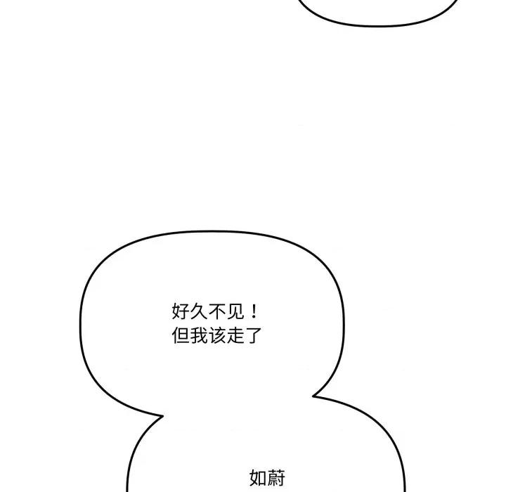 附屬品少女的叛逆期 附屬品少女的叛逆期-附屬品少女的叛逆期 第32話 第38页