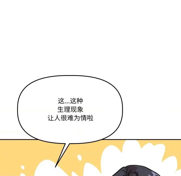 附屬品少女的叛逆期 附屬品少女的叛逆期-附屬品少女的叛逆期 第32話 第58页