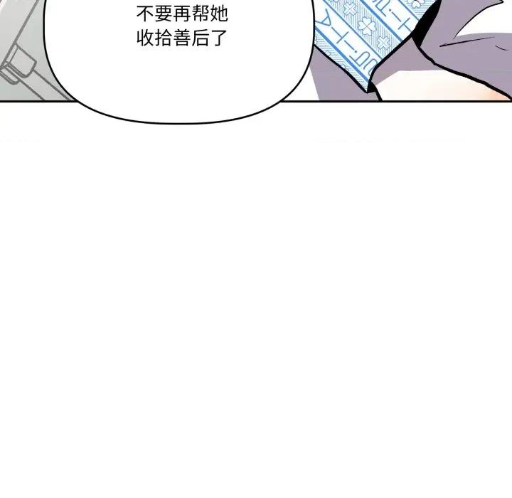附屬品少女的叛逆期 附屬品少女的叛逆期-附屬品少女的叛逆期 第32話 第74页