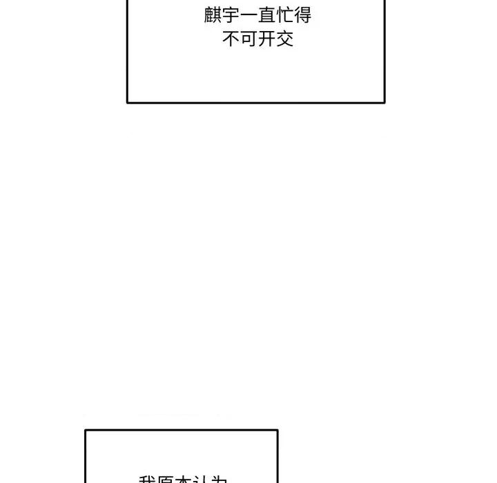 附屬品少女的叛逆期 附屬品少女的叛逆期-附屬品少女的叛逆期 第32話 第77页