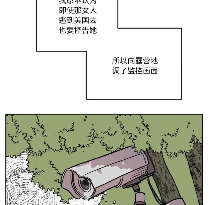 附屬品少女的叛逆期 附屬品少女的叛逆期-附屬品少女的叛逆期 第32話 第78页