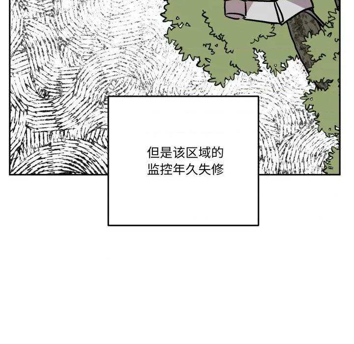 附屬品少女的叛逆期 附屬品少女的叛逆期-附屬品少女的叛逆期 第32話 第79页