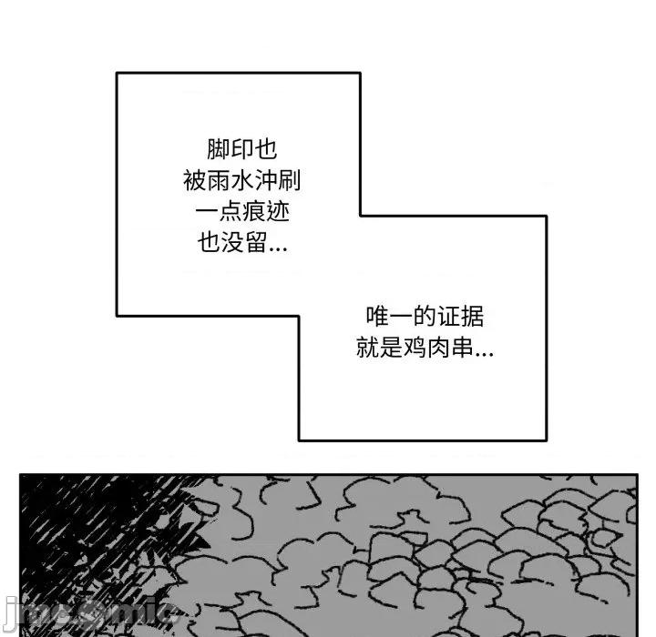 附屬品少女的叛逆期 附屬品少女的叛逆期-附屬品少女的叛逆期 第32話 第80页