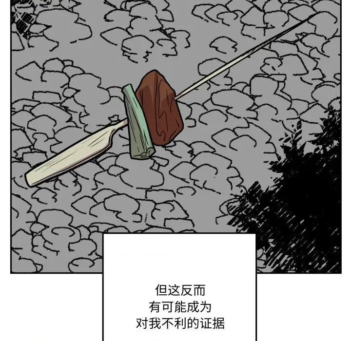 附屬品少女的叛逆期 附屬品少女的叛逆期-附屬品少女的叛逆期 第32話 第81页