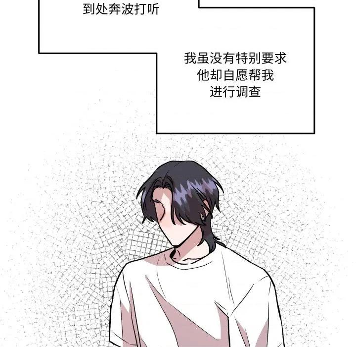 附屬品少女的叛逆期 附屬品少女的叛逆期-附屬品少女的叛逆期 第32話 第83页