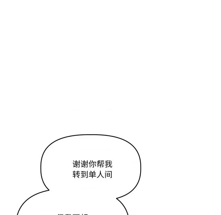 附屬品少女的叛逆期 附屬品少女的叛逆期-附屬品少女的叛逆期 第32話 第86页