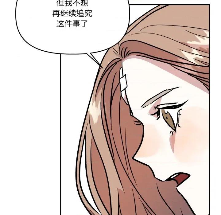 附屬品少女的叛逆期 附屬品少女的叛逆期-附屬品少女的叛逆期 第32話 第87页