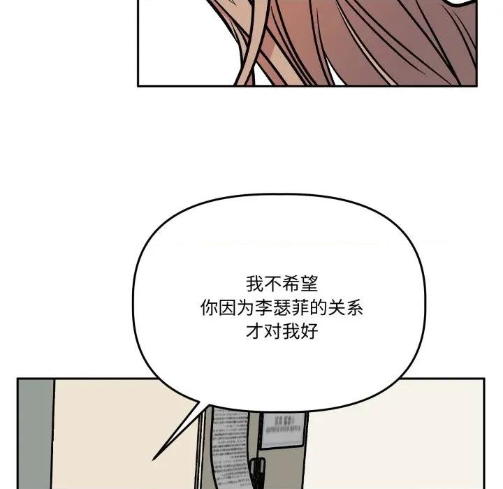 附屬品少女的叛逆期 附屬品少女的叛逆期-附屬品少女的叛逆期 第32話 第88页