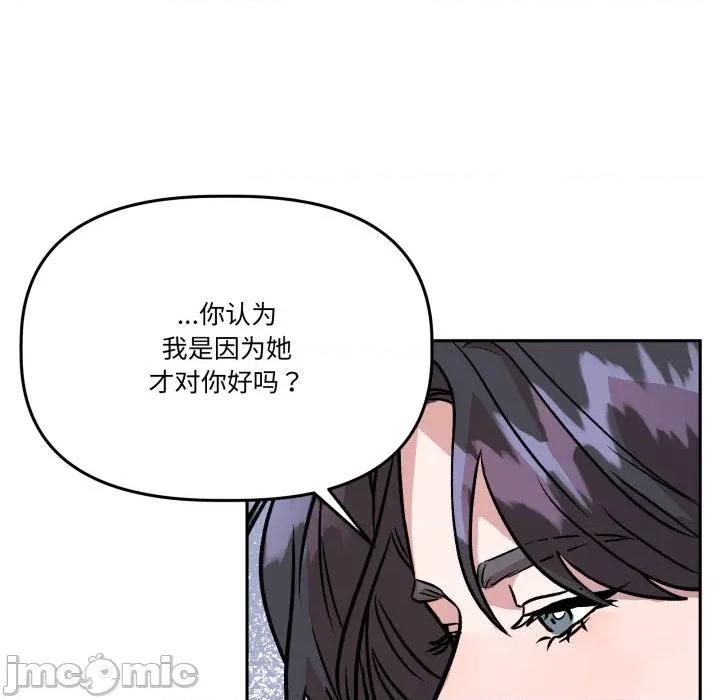 附屬品少女的叛逆期 附屬品少女的叛逆期-附屬品少女的叛逆期 第32話 第90页