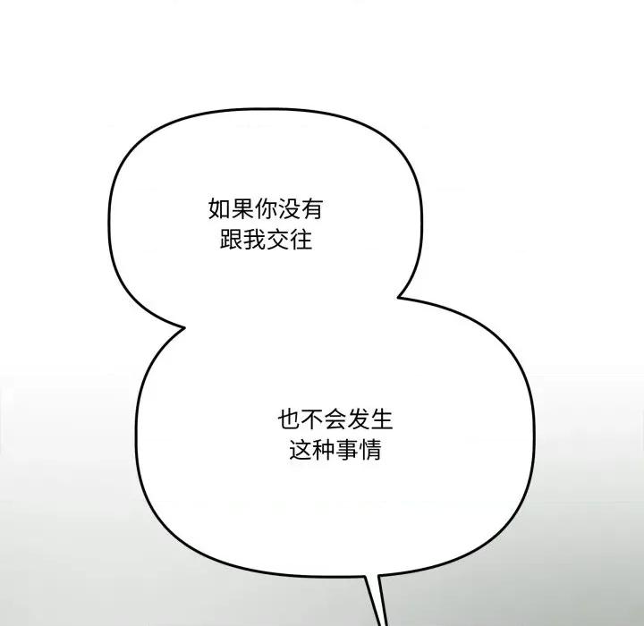 附屬品少女的叛逆期 附屬品少女的叛逆期-附屬品少女的叛逆期 第32話 第92页