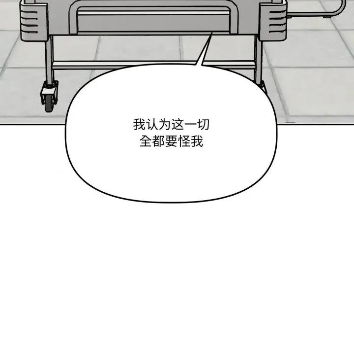 附屬品少女的叛逆期 附屬品少女的叛逆期-附屬品少女的叛逆期 第32話 第94页