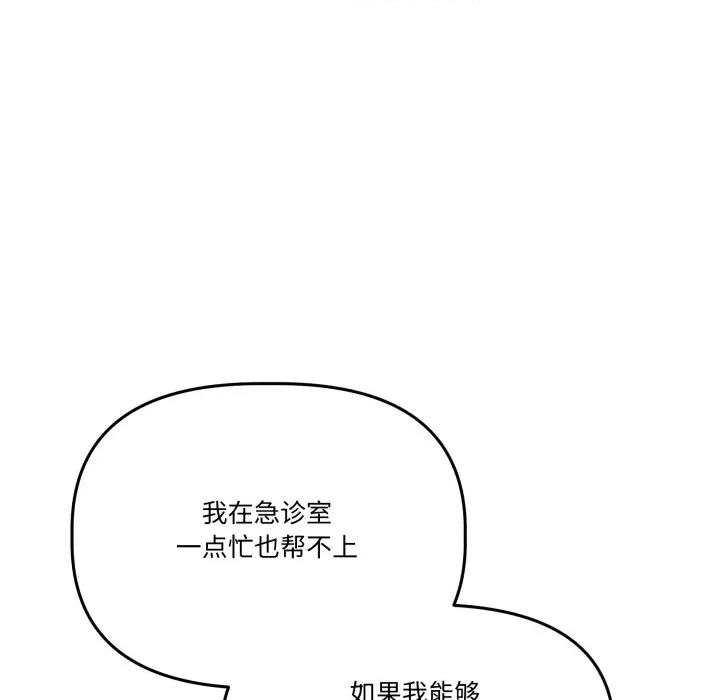 附屬品少女的叛逆期 附屬品少女的叛逆期-附屬品少女的叛逆期 第32話 第97页