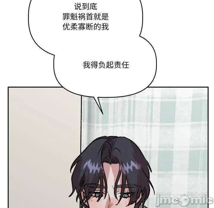 附屬品少女的叛逆期 附屬品少女的叛逆期-附屬品少女的叛逆期 第32話 第100页
