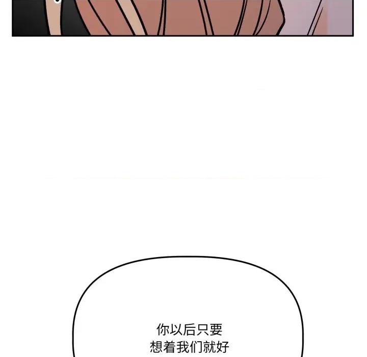 附屬品少女的叛逆期 附屬品少女的叛逆期-附屬品少女的叛逆期 第32話 第104页