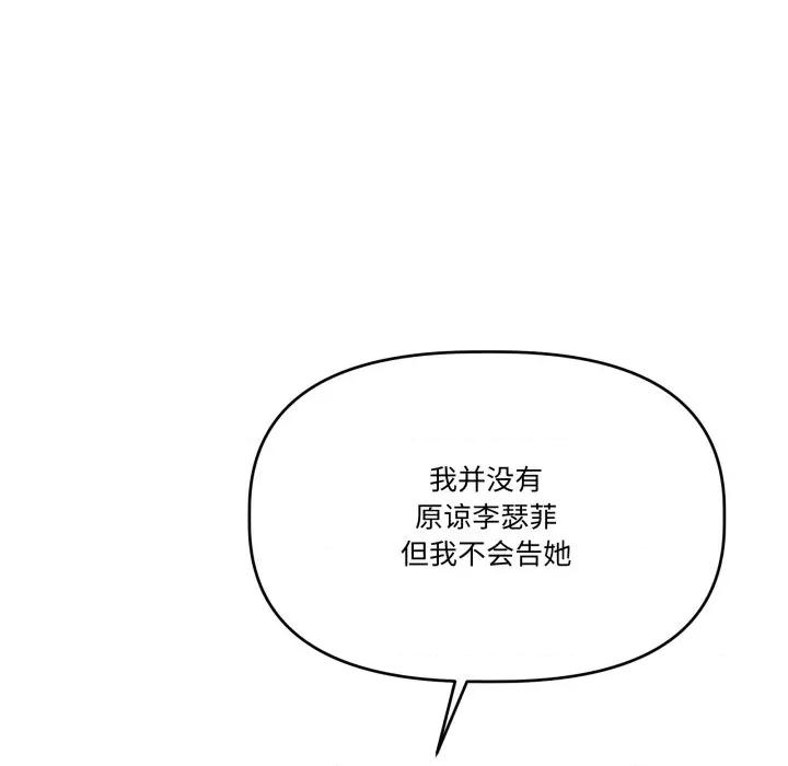 附屬品少女的叛逆期 附屬品少女的叛逆期-附屬品少女的叛逆期 第32話 第107页