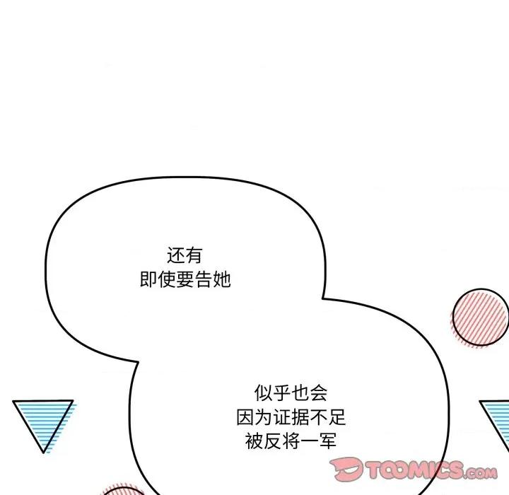 附屬品少女的叛逆期 附屬品少女的叛逆期-附屬品少女的叛逆期 第32話 第111页