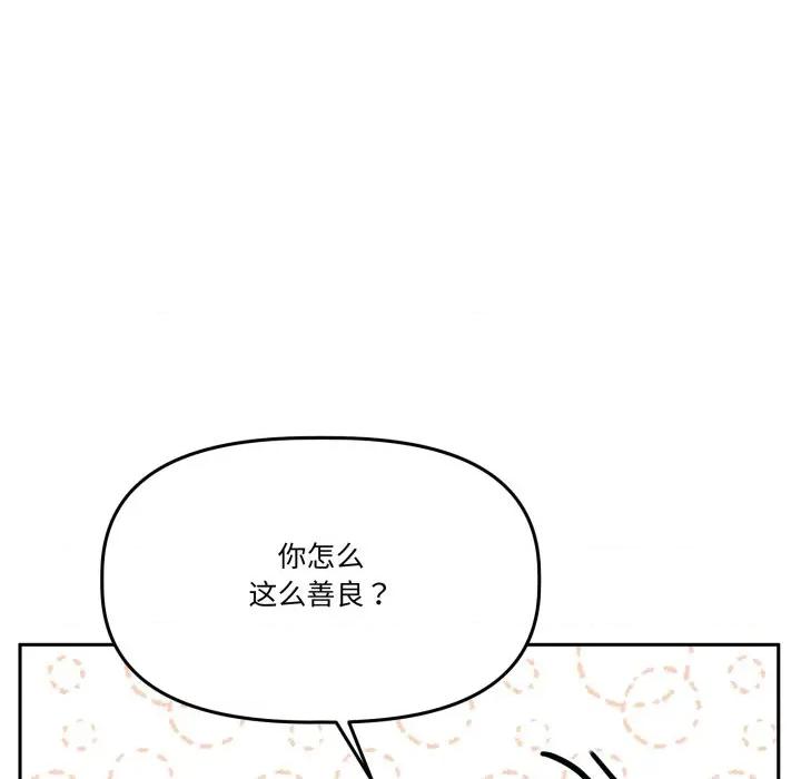 附屬品少女的叛逆期 附屬品少女的叛逆期-附屬品少女的叛逆期 第32話 第116页
