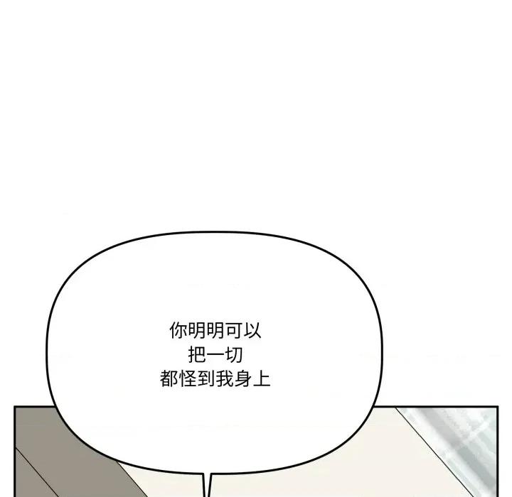 附屬品少女的叛逆期 附屬品少女的叛逆期-附屬品少女的叛逆期 第32話 第118页