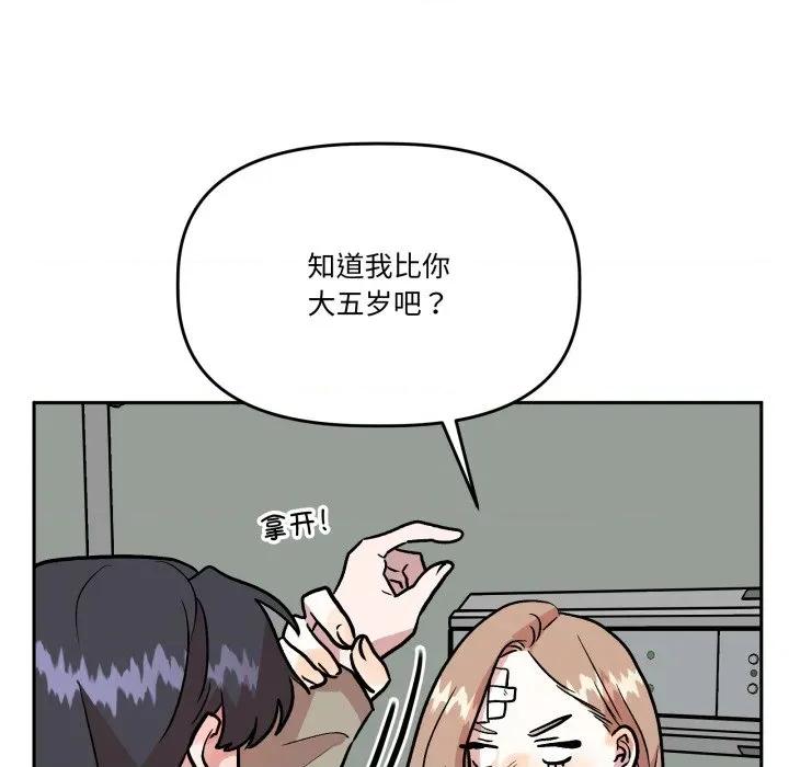 附屬品少女的叛逆期 附屬品少女的叛逆期-附屬品少女的叛逆期 第32話 第123页