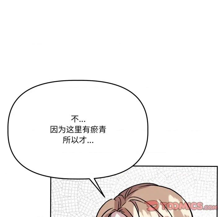 附屬品少女的叛逆期 附屬品少女的叛逆期-附屬品少女的叛逆期 第32話 第138页