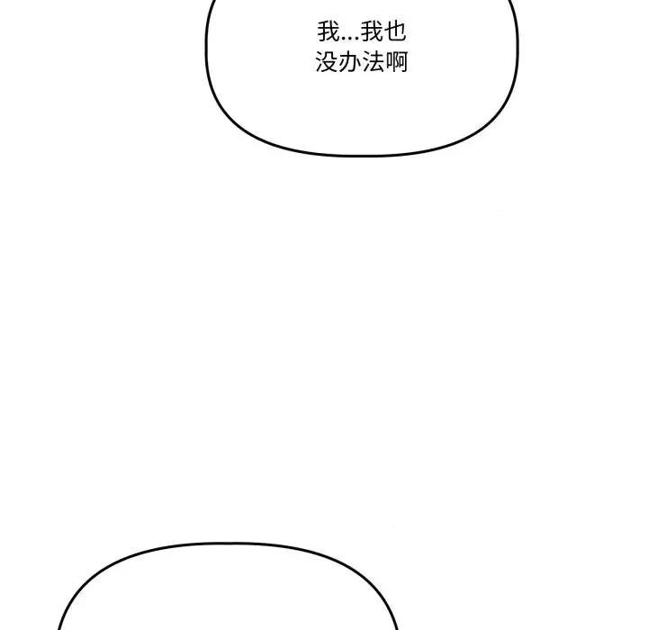 附屬品少女的叛逆期 附屬品少女的叛逆期-附屬品少女的叛逆期 第32話 第148页